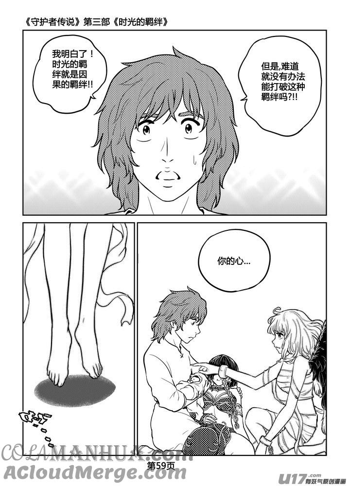 《守护者传说》252时光的羁绊172 第17页