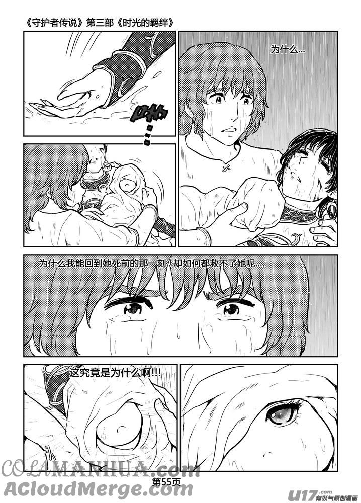 《守护者传说》252时光的羁绊172 第13页