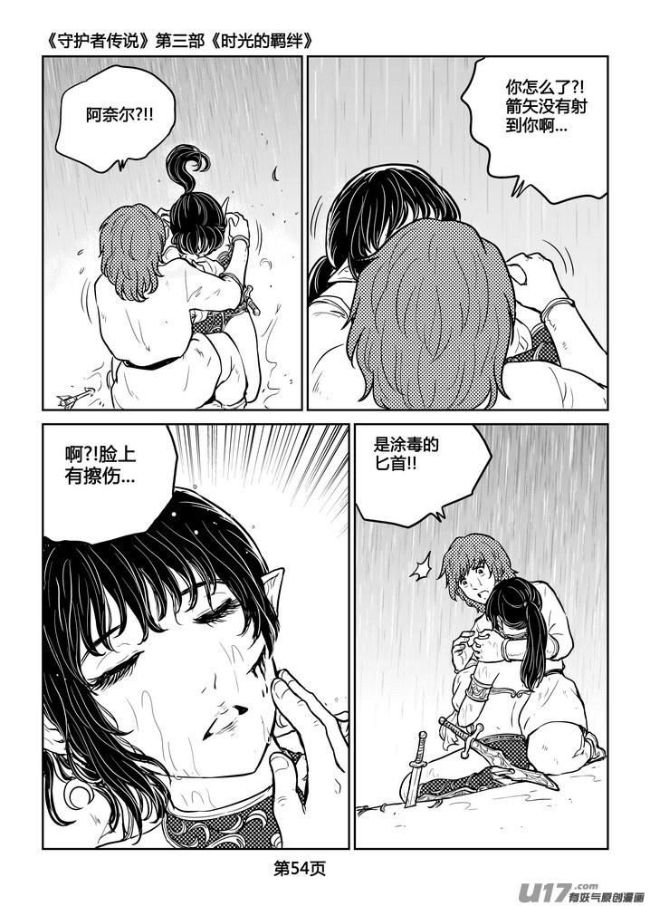 《守护者传说》252时光的羁绊172 第12页
