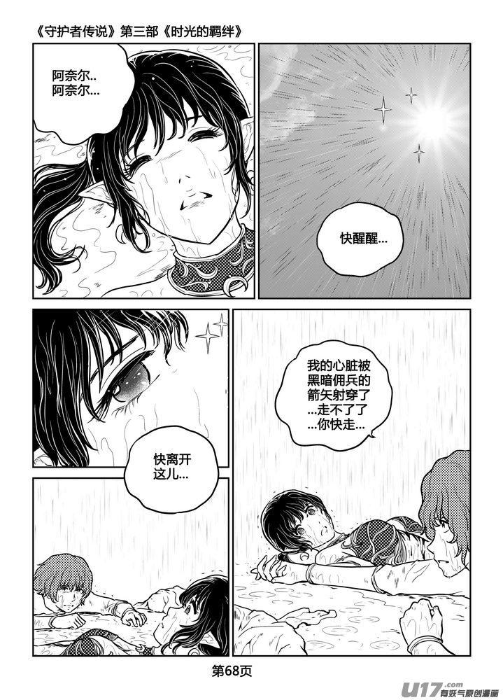 《守护者传说》253时光的羁绊173 第2页