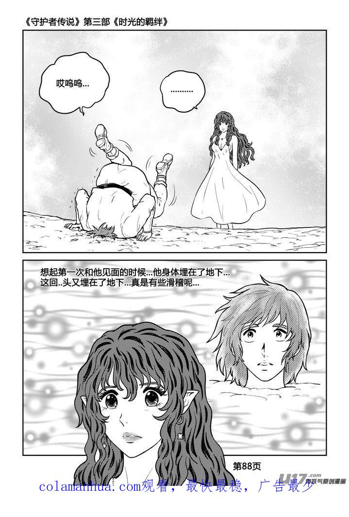 《守护者传说》253时光的羁绊173 第22页