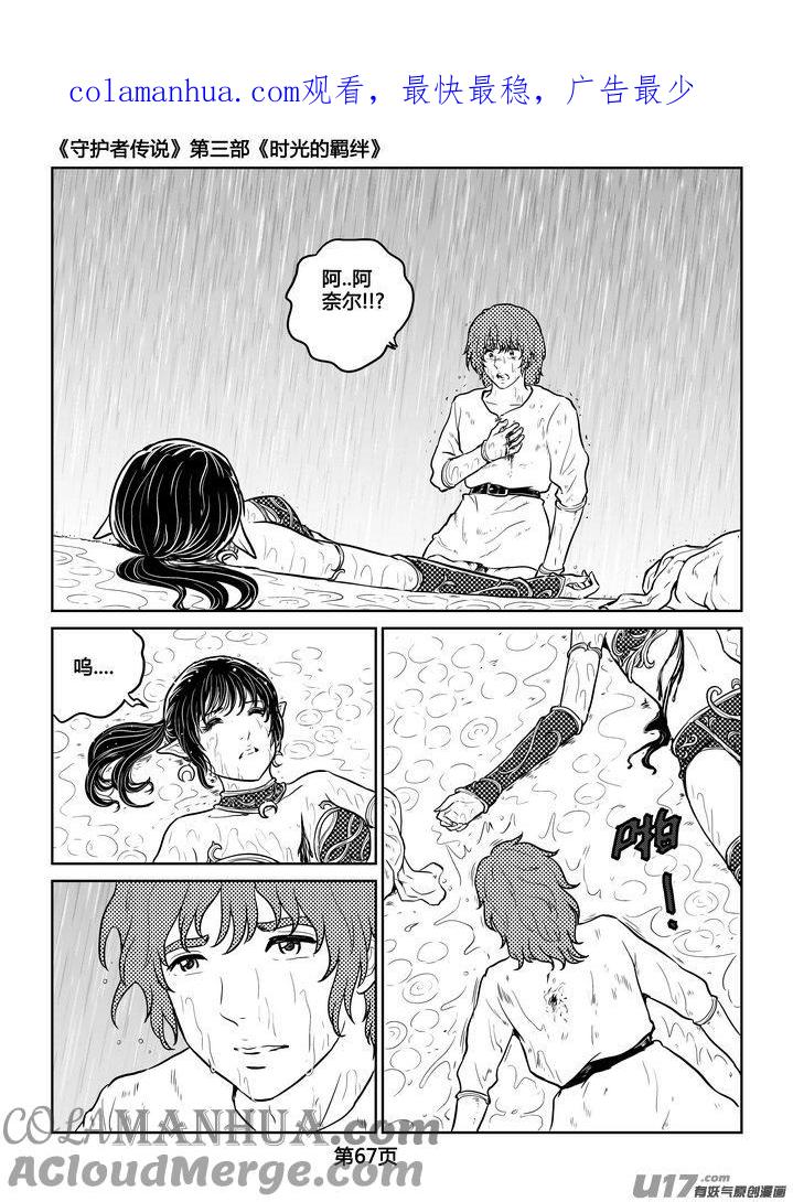 《守护者传说》253时光的羁绊173 第1页