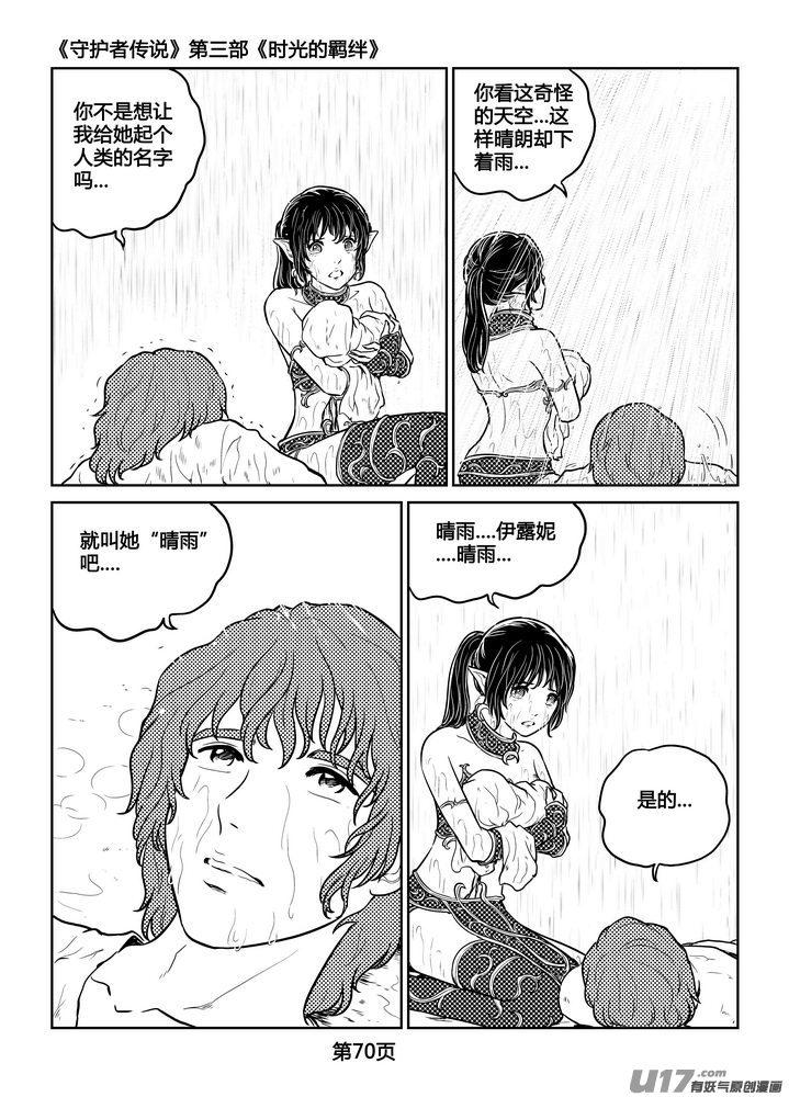 《守护者传说》253时光的羁绊173 第4页