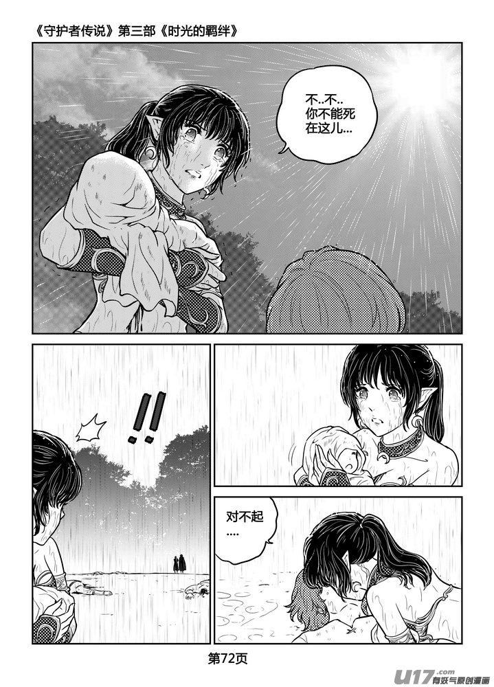 《守护者传说》253时光的羁绊173 第6页