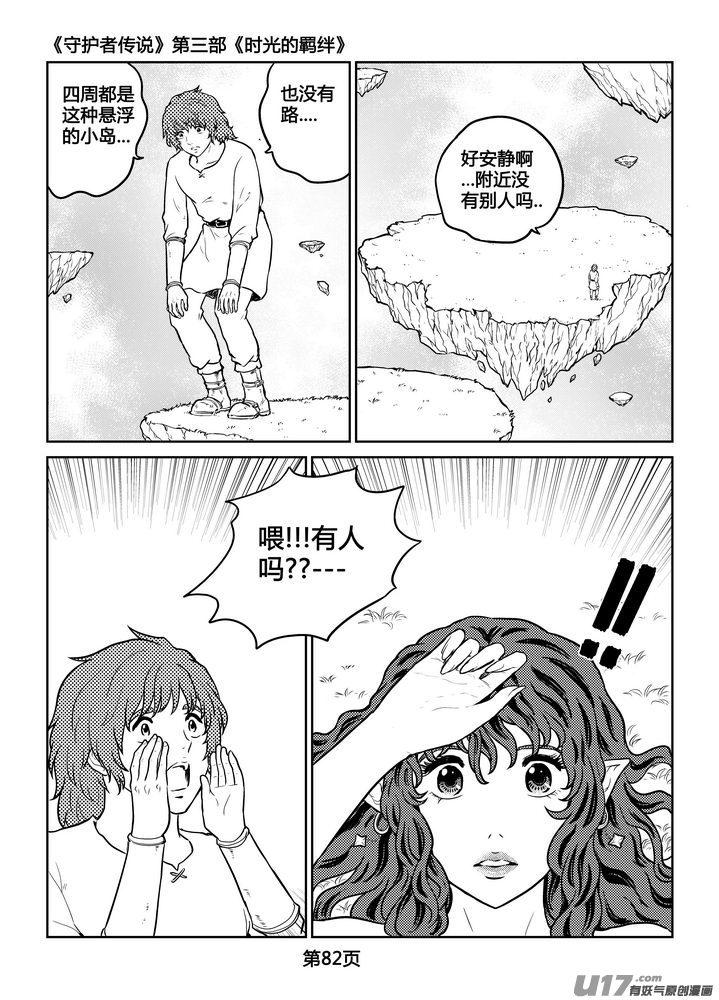 《守护者传说》253时光的羁绊173 第16页