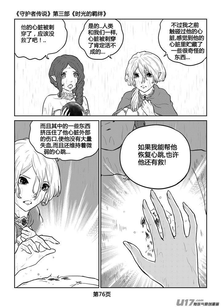 《守护者传说》253时光的羁绊173 第10页