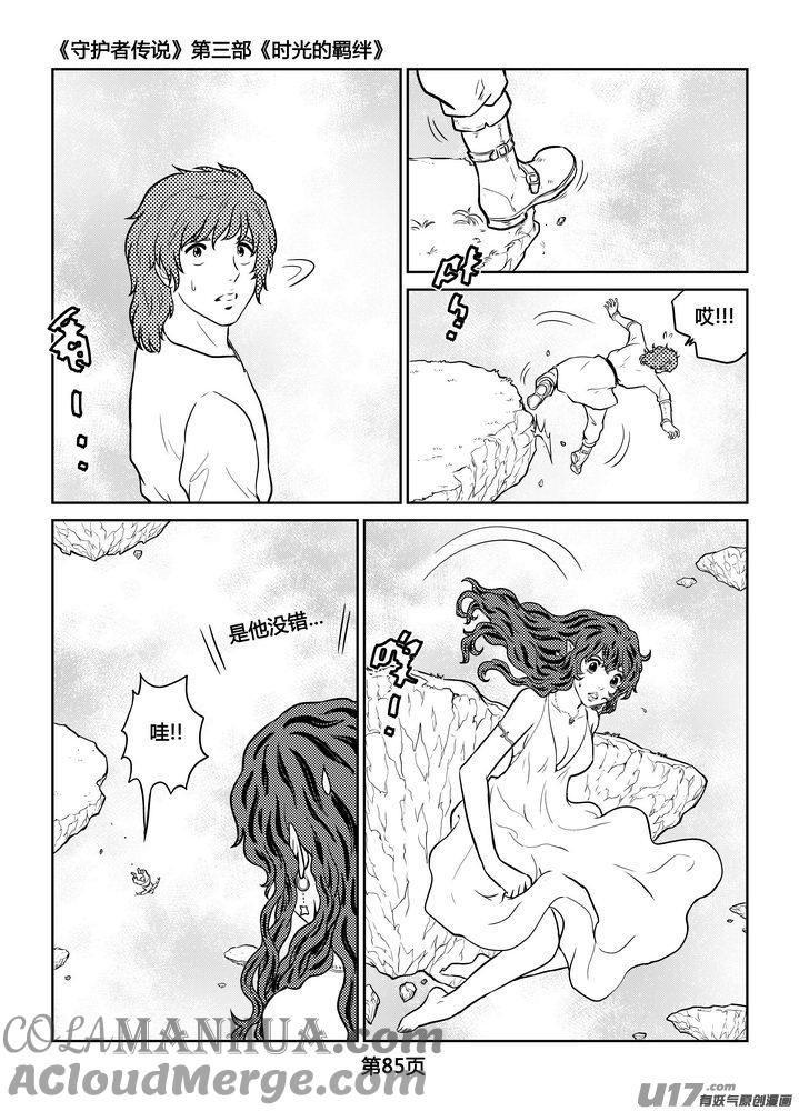 《守护者传说》253时光的羁绊173 第19页