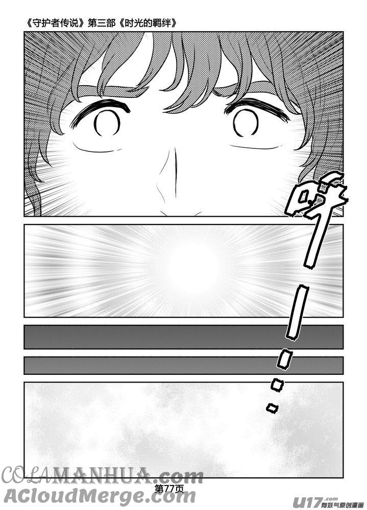 《守护者传说》253时光的羁绊173 第11页