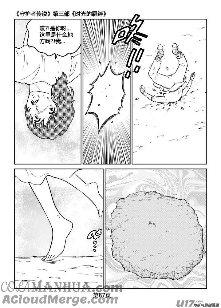 《守护者传说》253时光的羁绊173 第21页