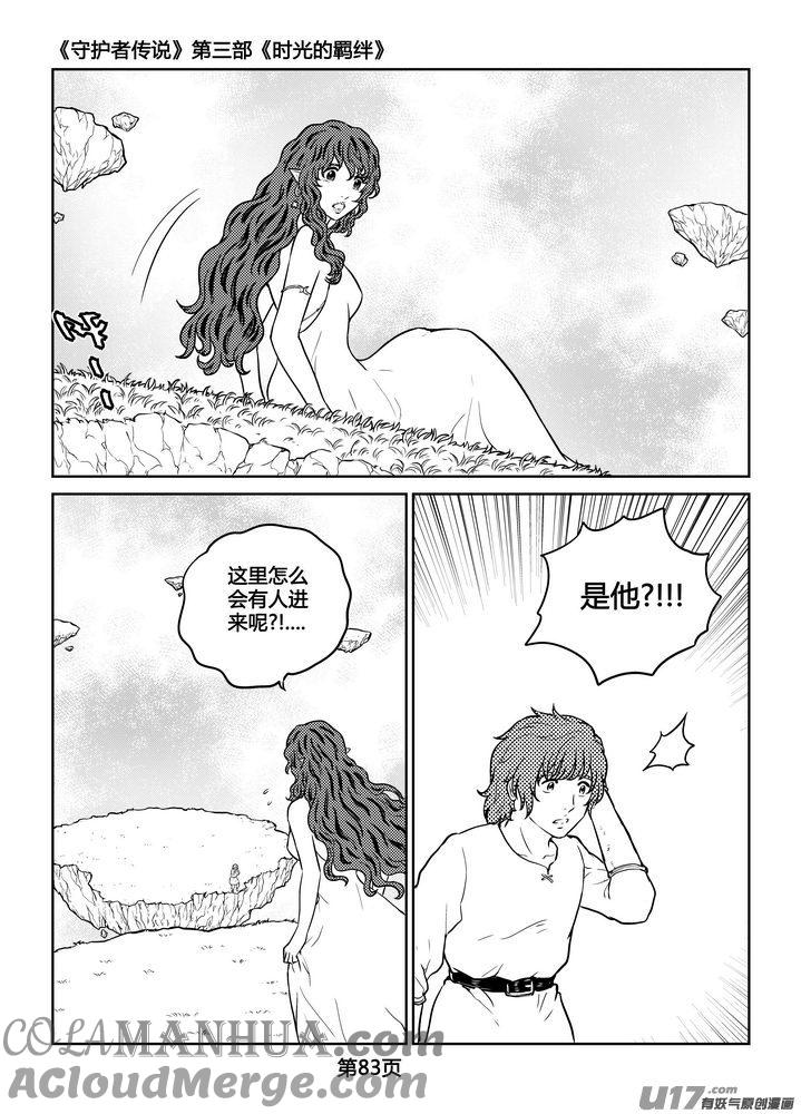《守护者传说》253时光的羁绊173 第17页