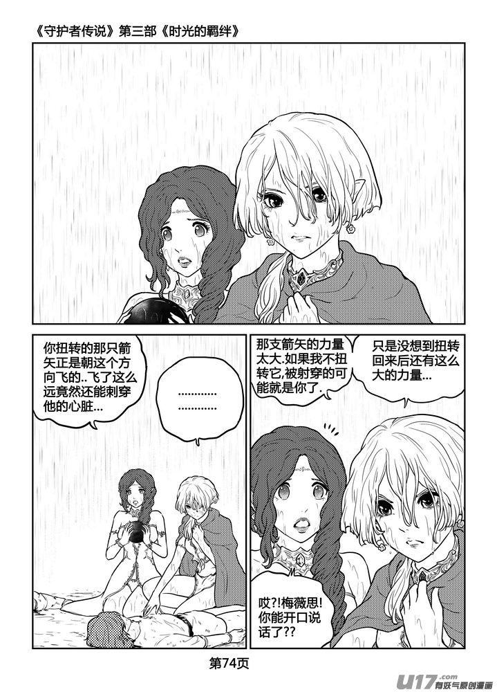 《守护者传说》253时光的羁绊173 第8页