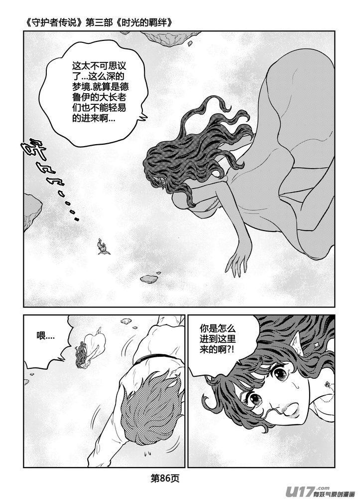 《守护者传说》253时光的羁绊173 第20页