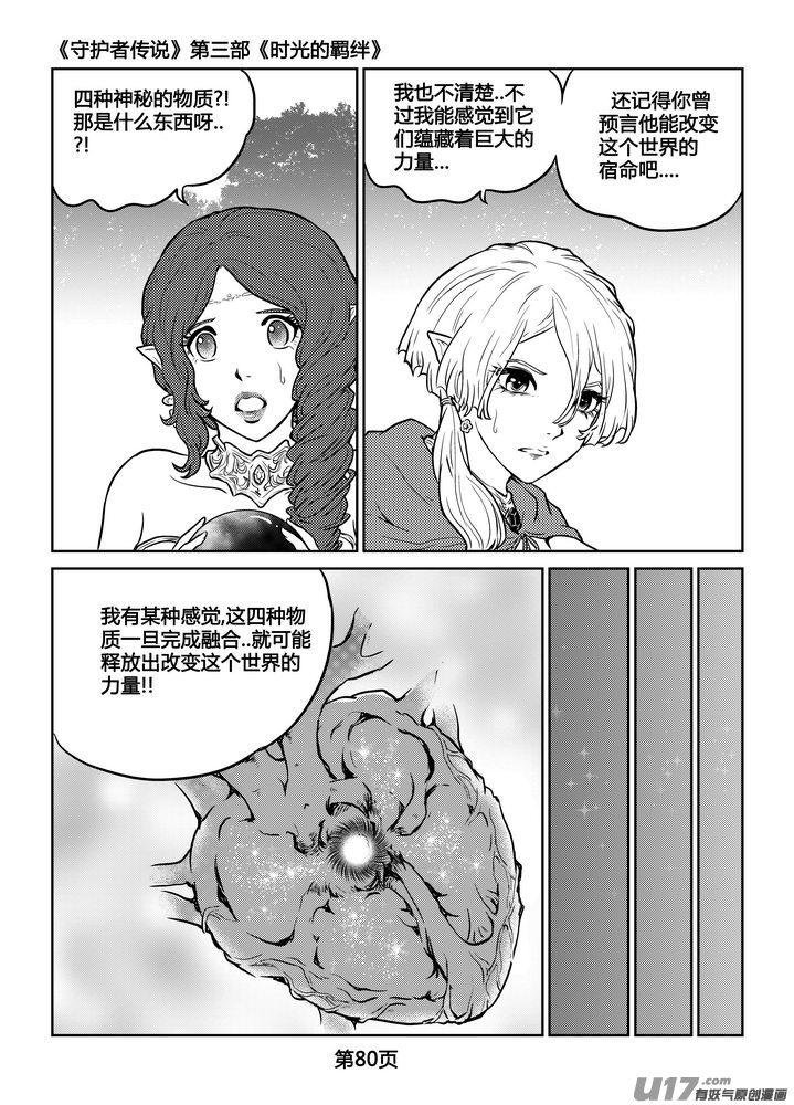 《守护者传说》253时光的羁绊173 第14页