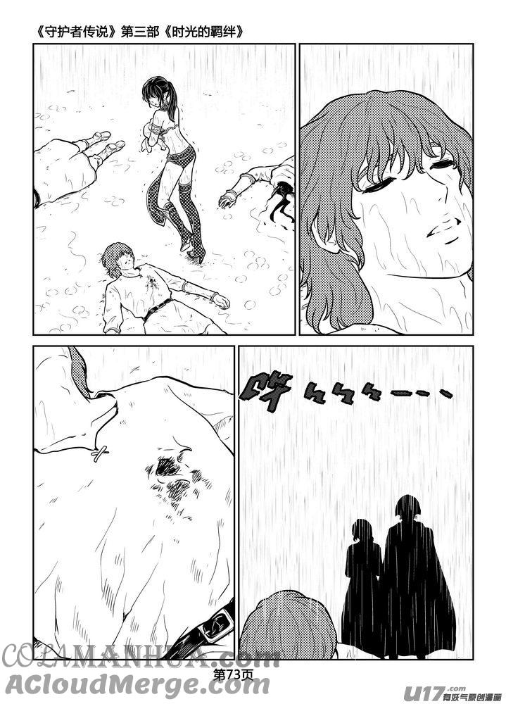《守护者传说》253时光的羁绊173 第7页