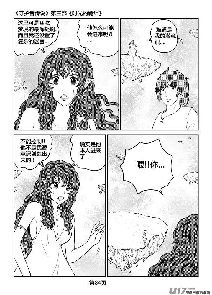《守护者传说》253时光的羁绊173 第18页