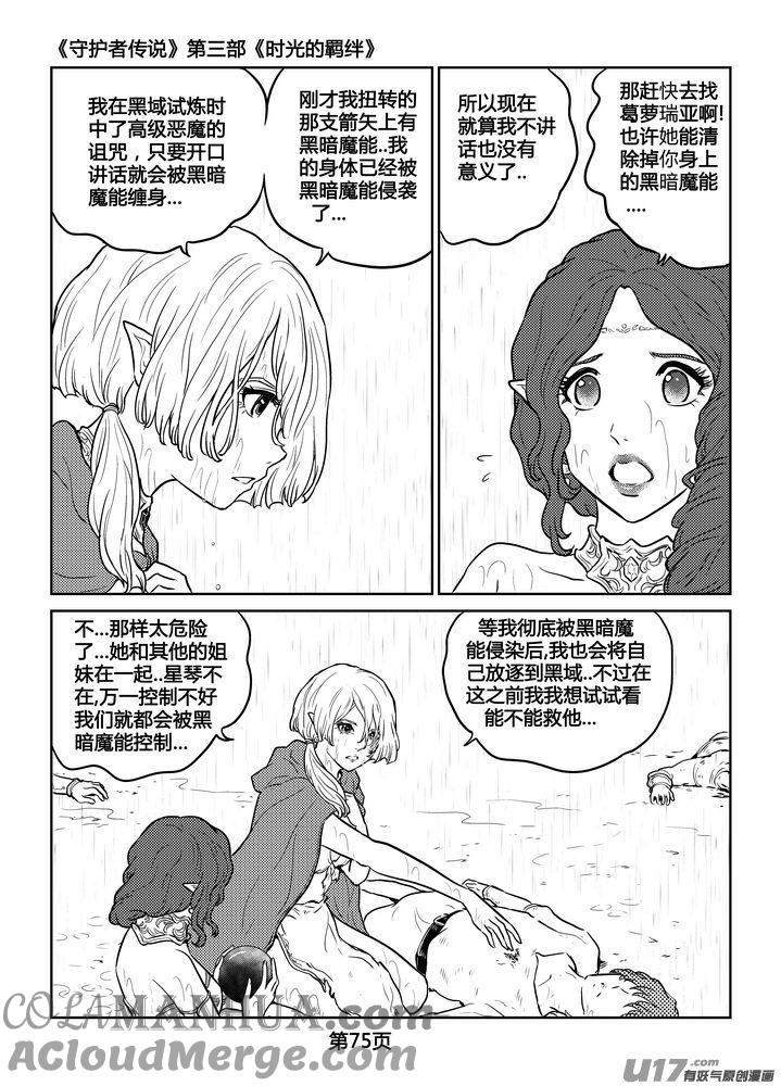 《守护者传说》253时光的羁绊173 第9页