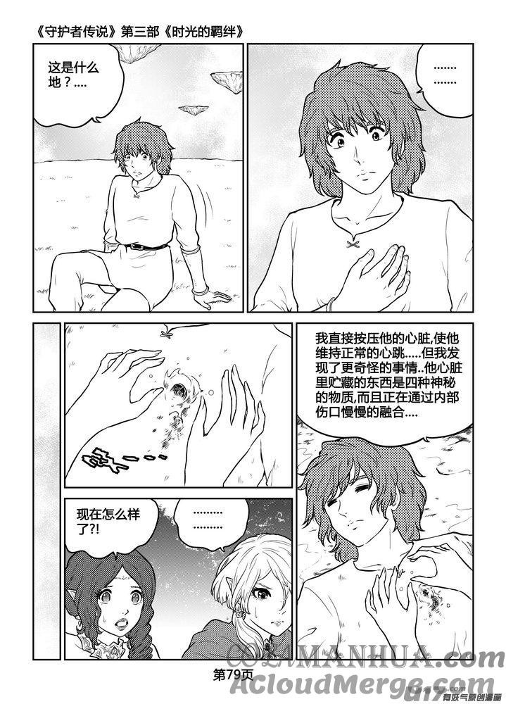 《守护者传说》253时光的羁绊173 第13页