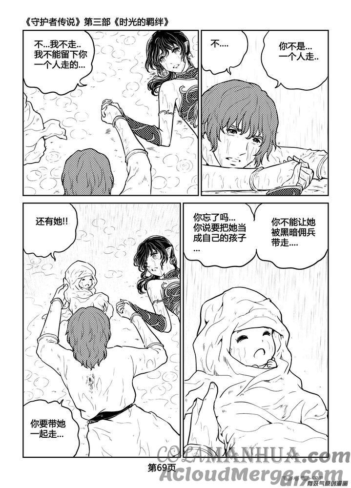 《守护者传说》253时光的羁绊173 第3页
