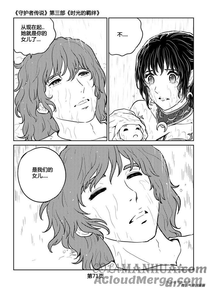 《守护者传说》253时光的羁绊173 第5页