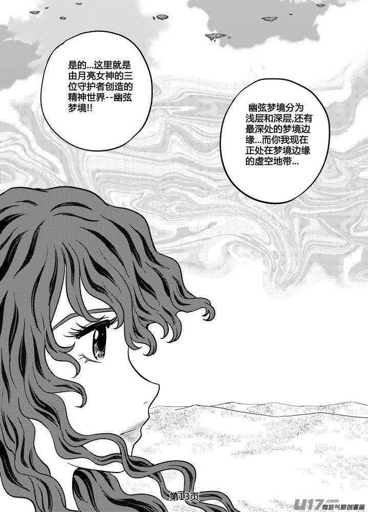 《守护者传说》254时光的羁绊174 第14页