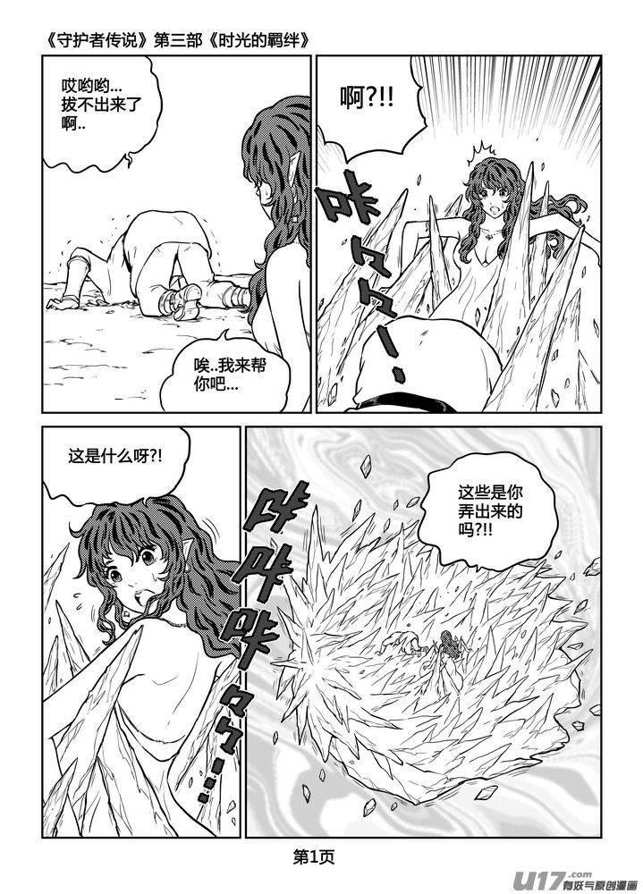 《守护者传说》254时光的羁绊174 第2页