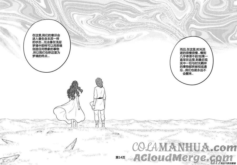 《守护者传说》254时光的羁绊174 第15页