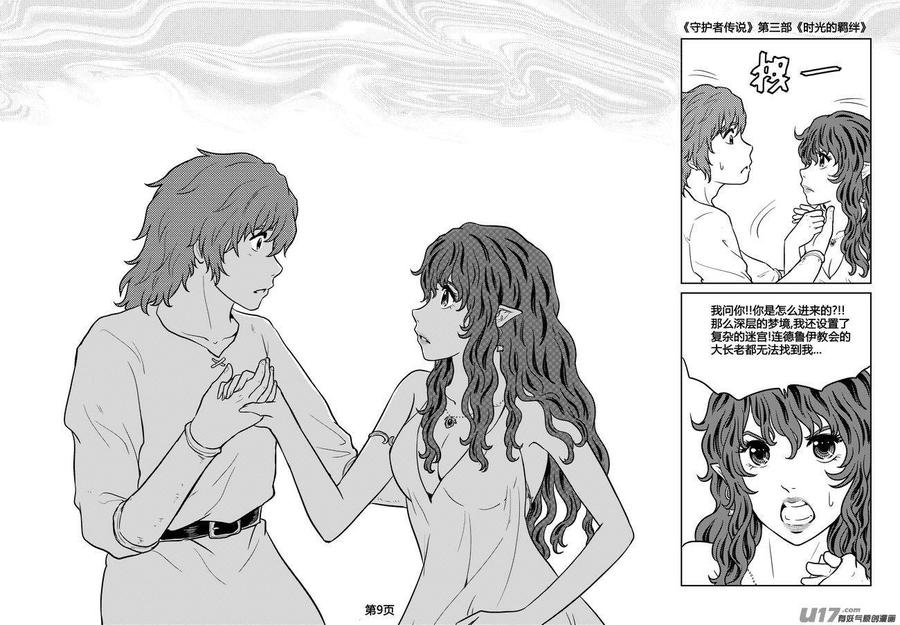 《守护者传说》254时光的羁绊174 第10页