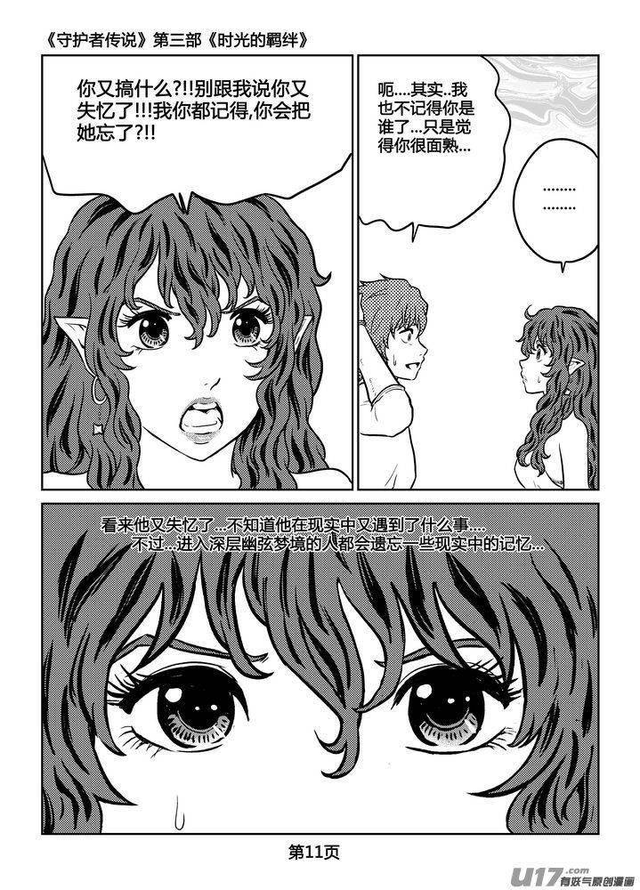 《守护者传说》254时光的羁绊174 第12页