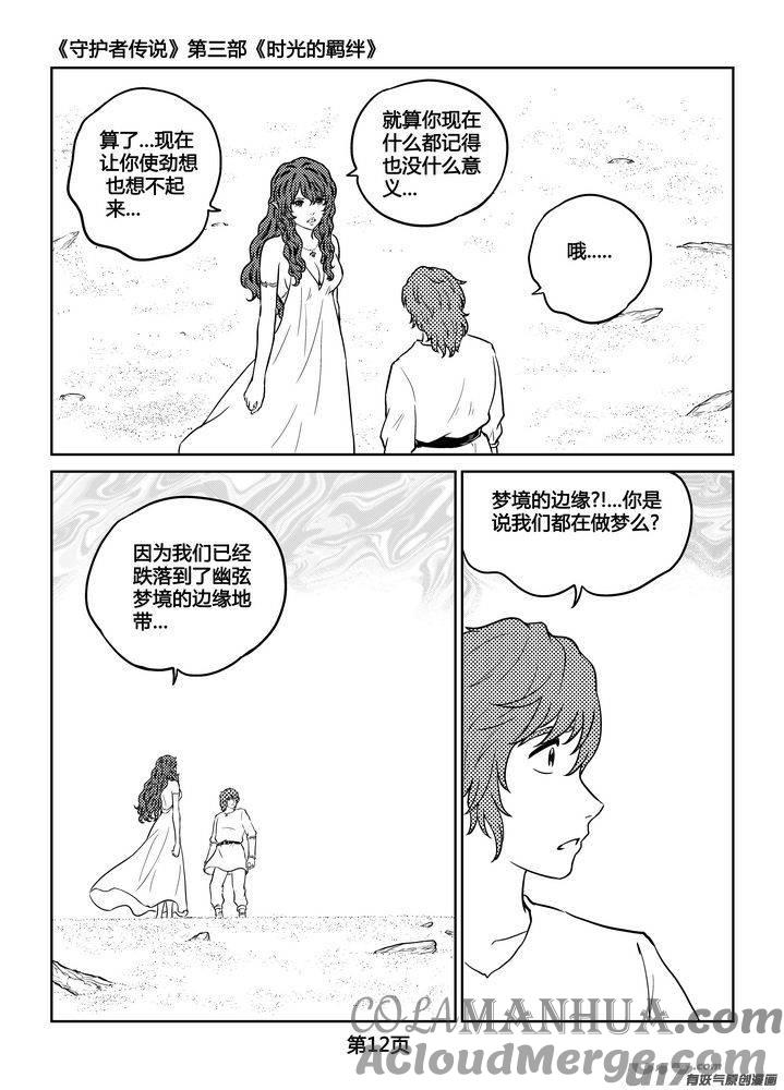 《守护者传说》254时光的羁绊174 第13页