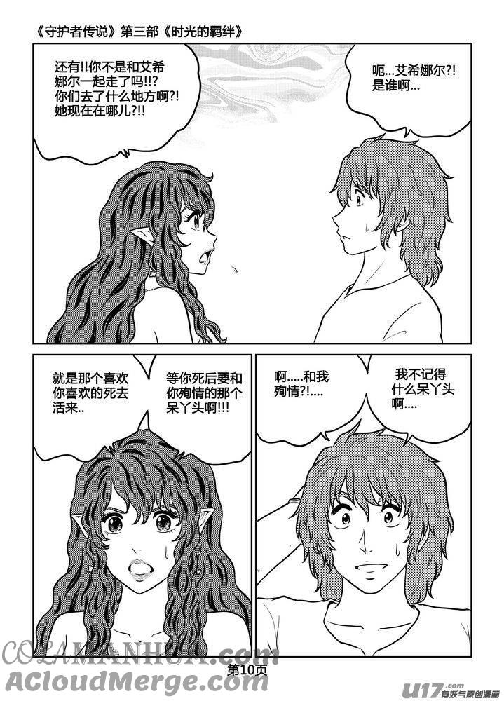《守护者传说》254时光的羁绊174 第11页