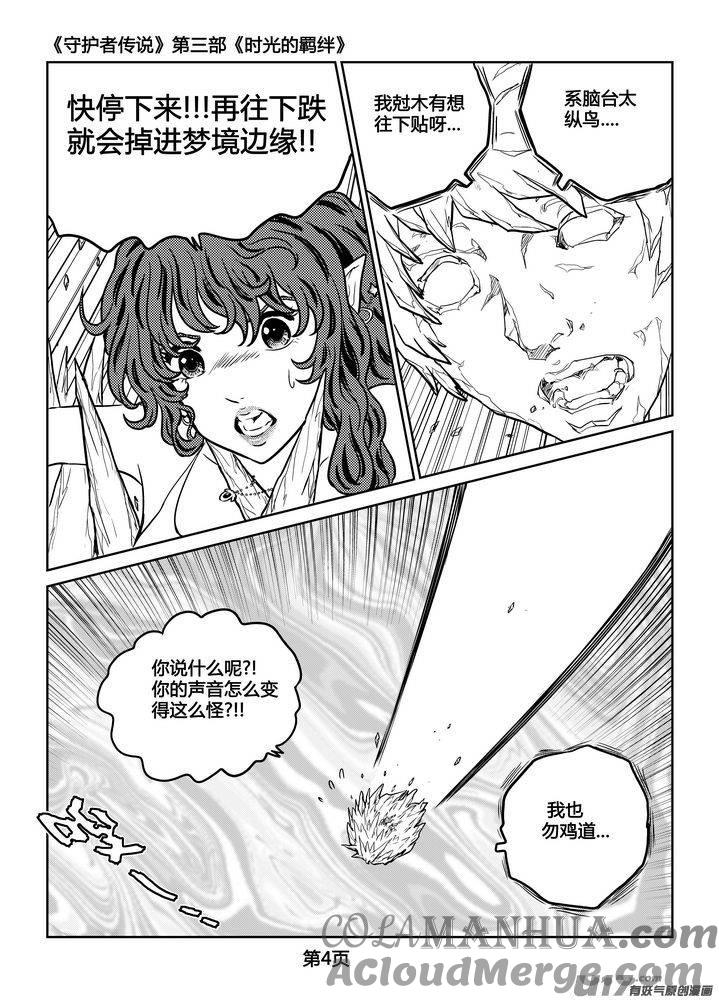 《守护者传说》254时光的羁绊174 第5页