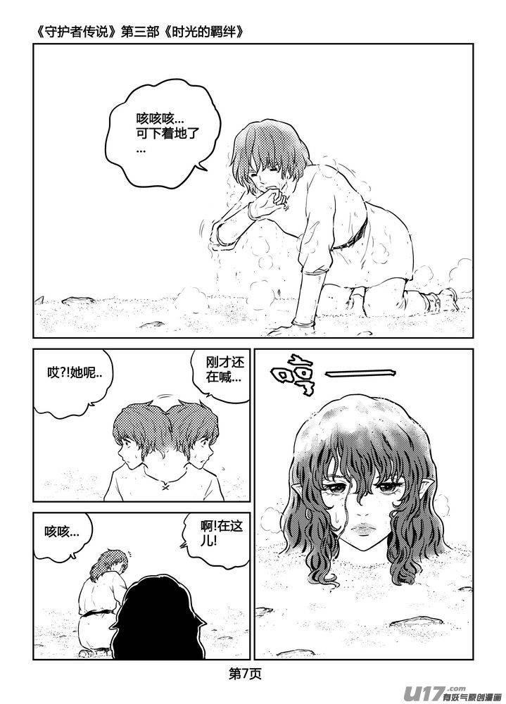 《守护者传说》254时光的羁绊174 第8页