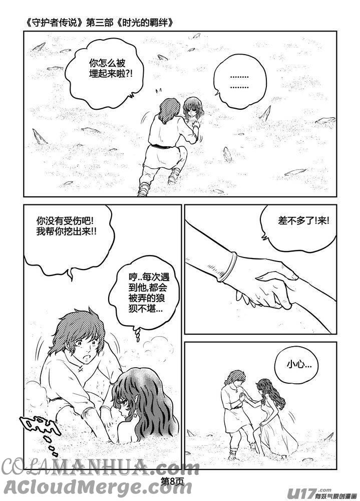 《守护者传说》254时光的羁绊174 第9页