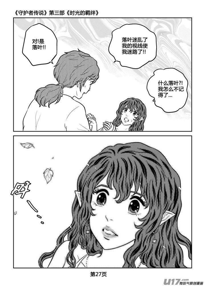 《守护者传说》255时光的羁绊175 第14页
