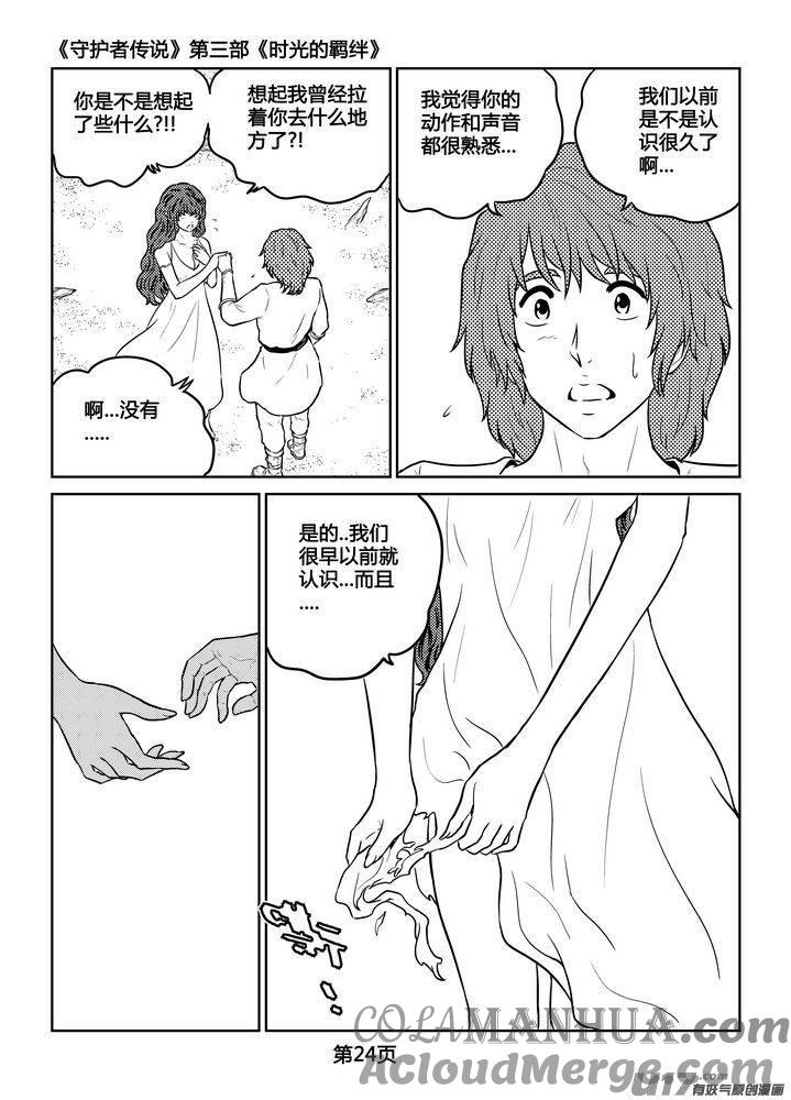 《守护者传说》255时光的羁绊175 第11页