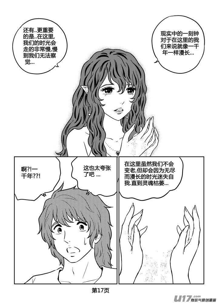 《守护者传说》255时光的羁绊175 第4页