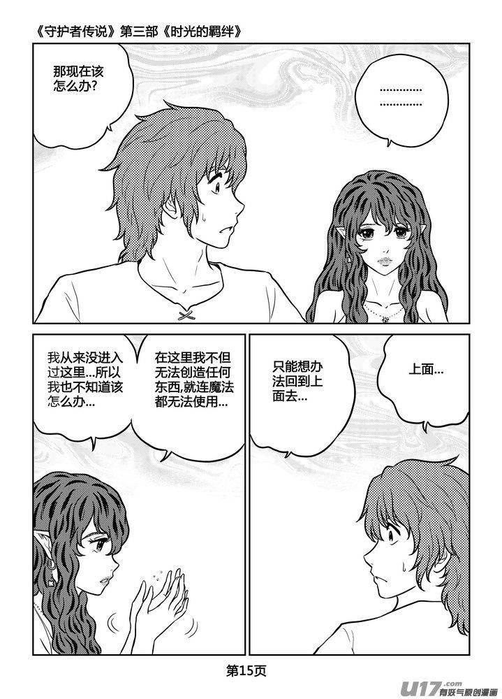 《守护者传说》255时光的羁绊175 第2页