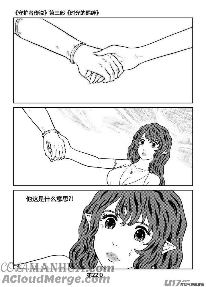 《守护者传说》255时光的羁绊175 第9页