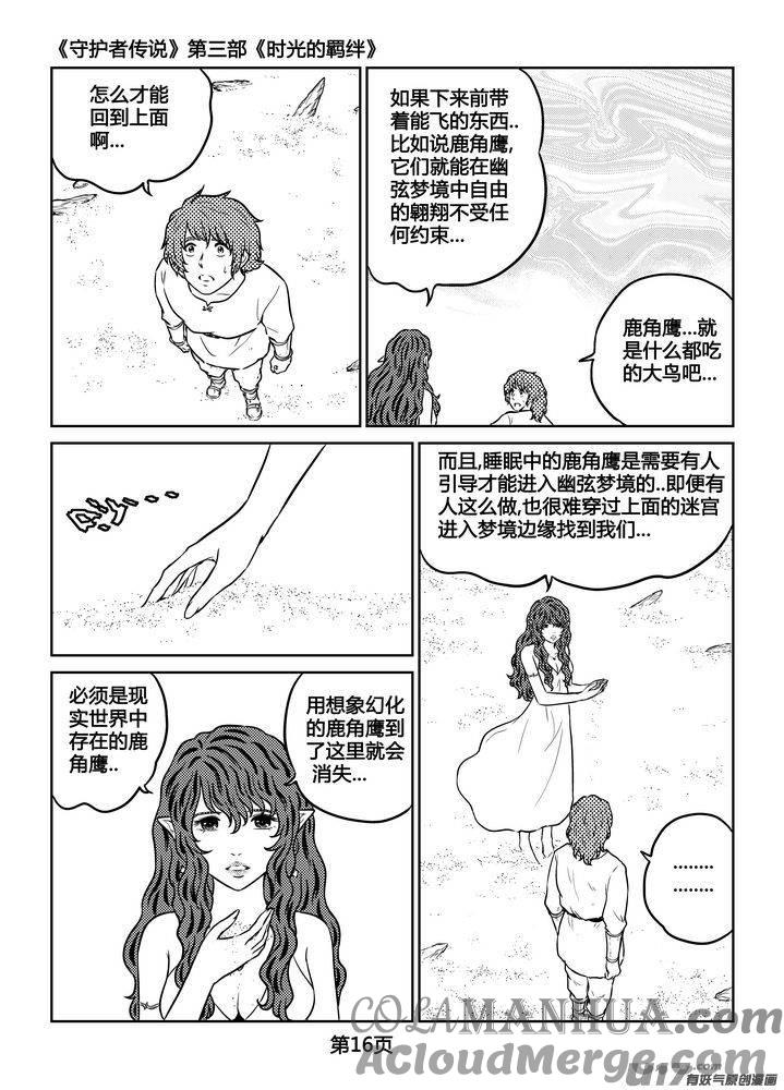 《守护者传说》255时光的羁绊175 第3页