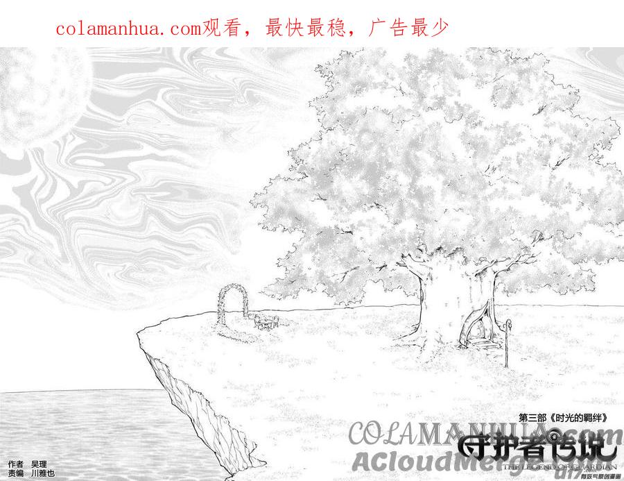 《守护者传说》255时光的羁绊175 第1页
