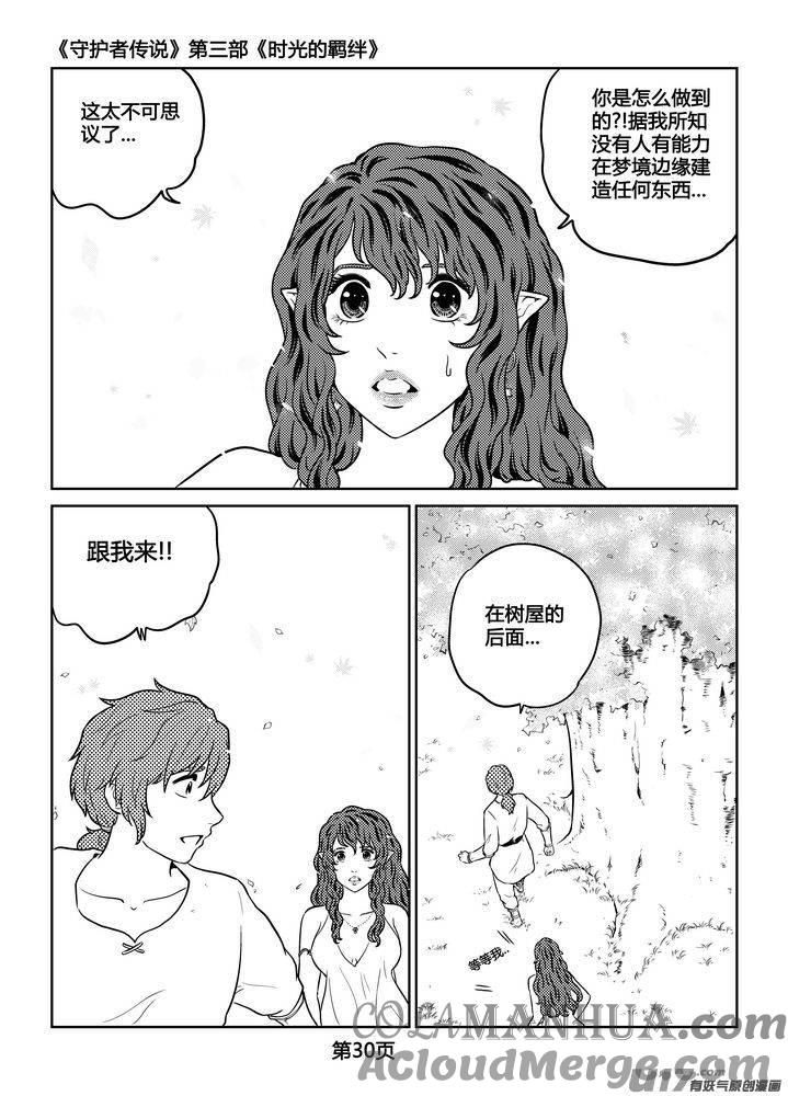 《守护者传说》255时光的羁绊175 第17页