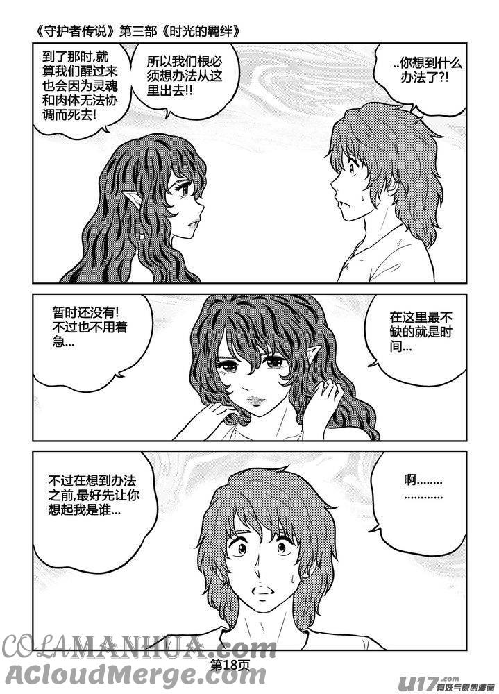 《守护者传说》255时光的羁绊175 第5页