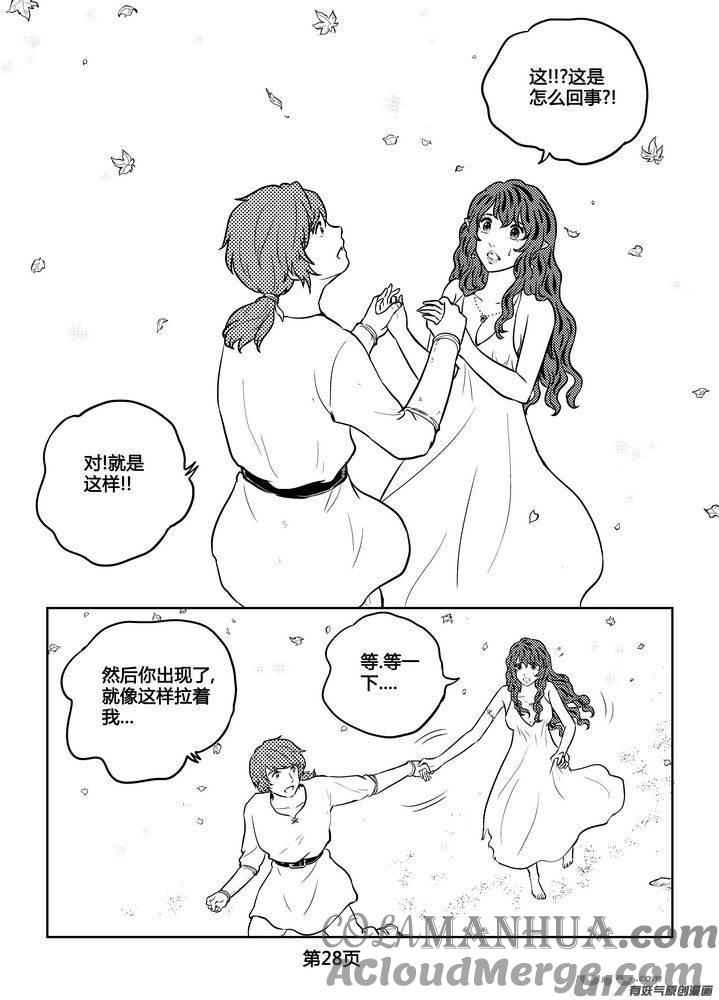 《守护者传说》255时光的羁绊175 第15页