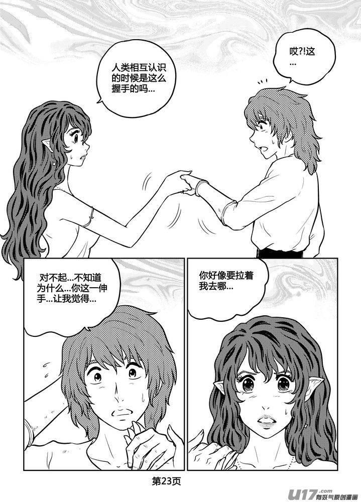 《守护者传说》255时光的羁绊175 第10页