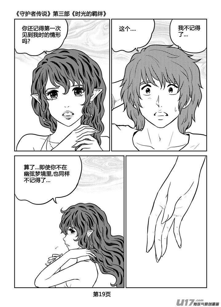 《守护者传说》255时光的羁绊175 第6页