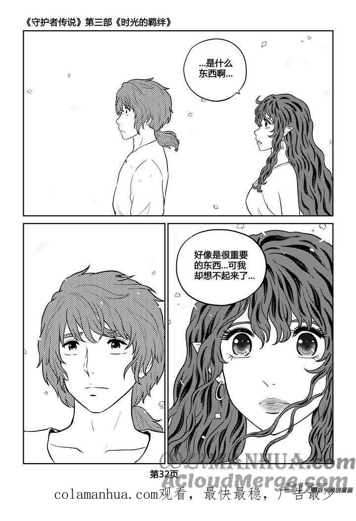 《守护者传说》255时光的羁绊175 第19页