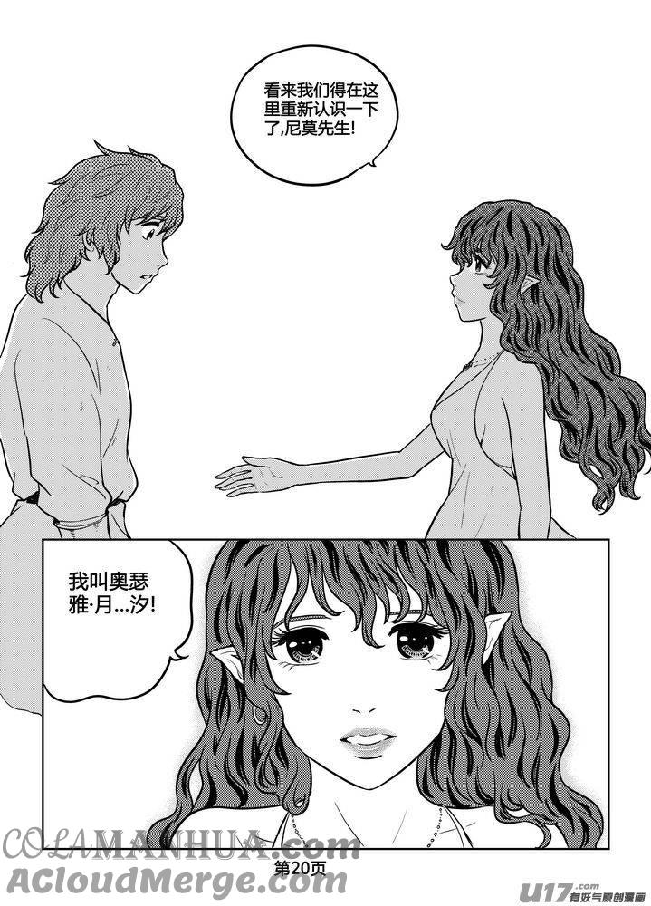 《守护者传说》255时光的羁绊175 第7页