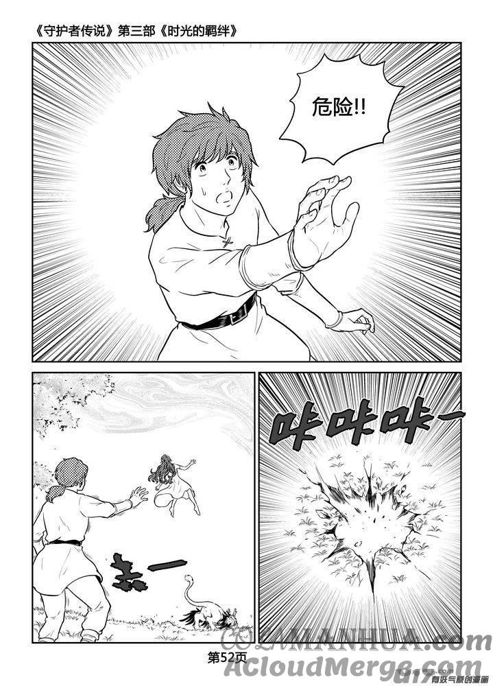 《守护者传说》256时光的羁绊176 第21页