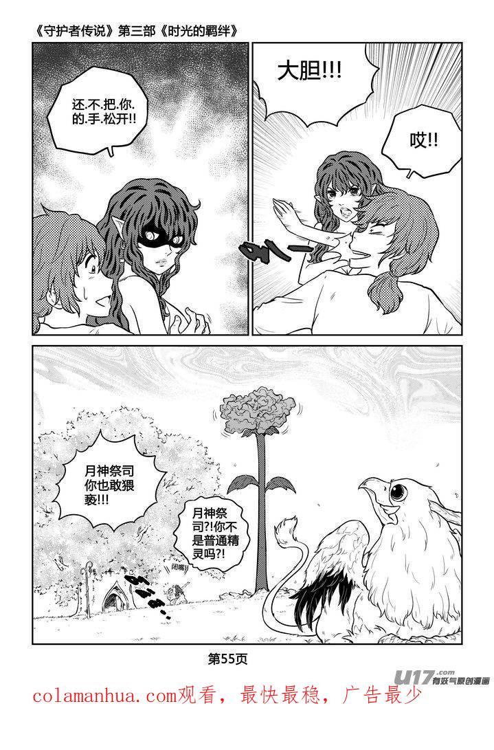 《守护者传说》256时光的羁绊176 第24页
