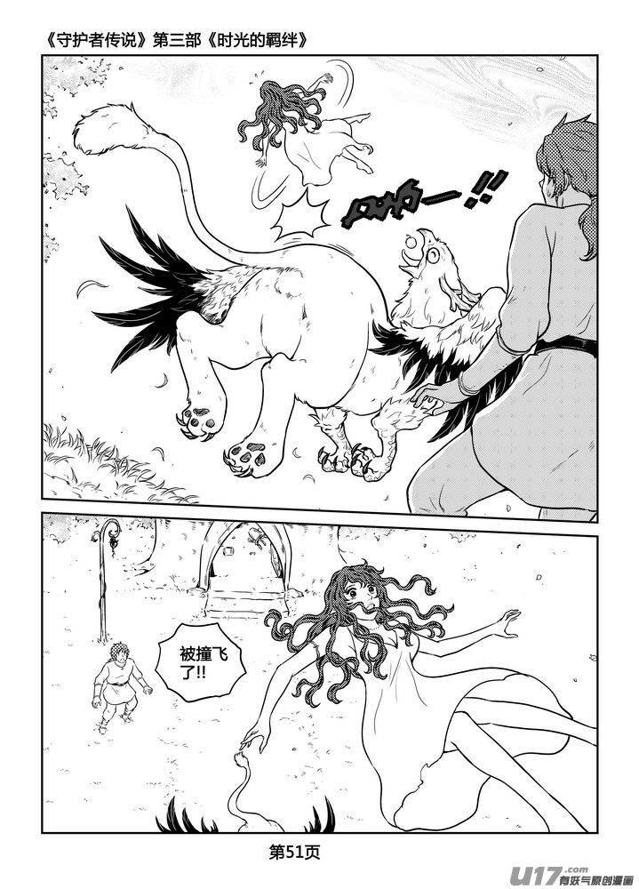 《守护者传说》256时光的羁绊176 第20页